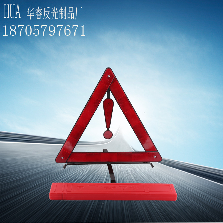 汽车三角警示牌车用故障反光反射器三脚架折叠停车提示细节图
