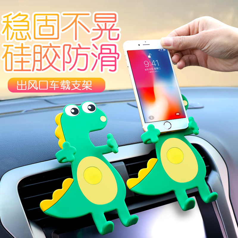 手机支架车载导航仪手机座创意卡通可爱出风口支架内装饰用品