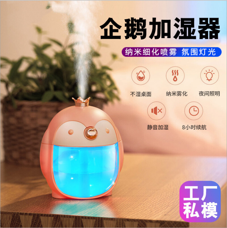 企鹅创意加湿器氛围夜灯大容量加湿雾化器家用桌面静音usb加湿器