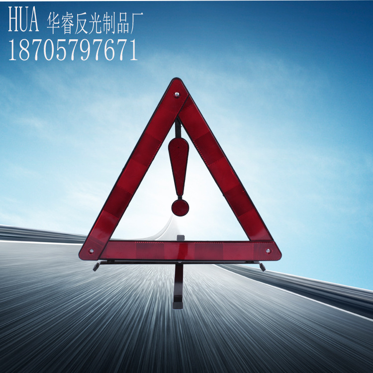 汽车三角警示牌车用故障反光反射器三脚架折叠停车提示产品图