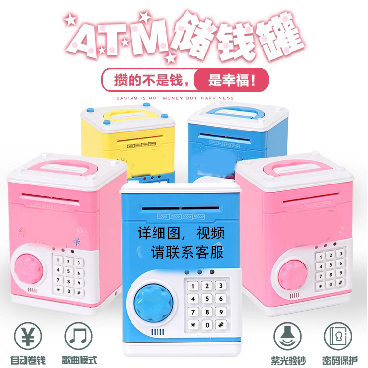 厂家直销儿童音乐仿真自动卷钱ATM机密码存钱罐礼品卡通保险箱