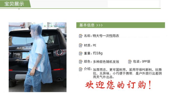 户外旅游用品一次性雨衣 外出旅游常备特大号旅游雨衣单人雨披产品图