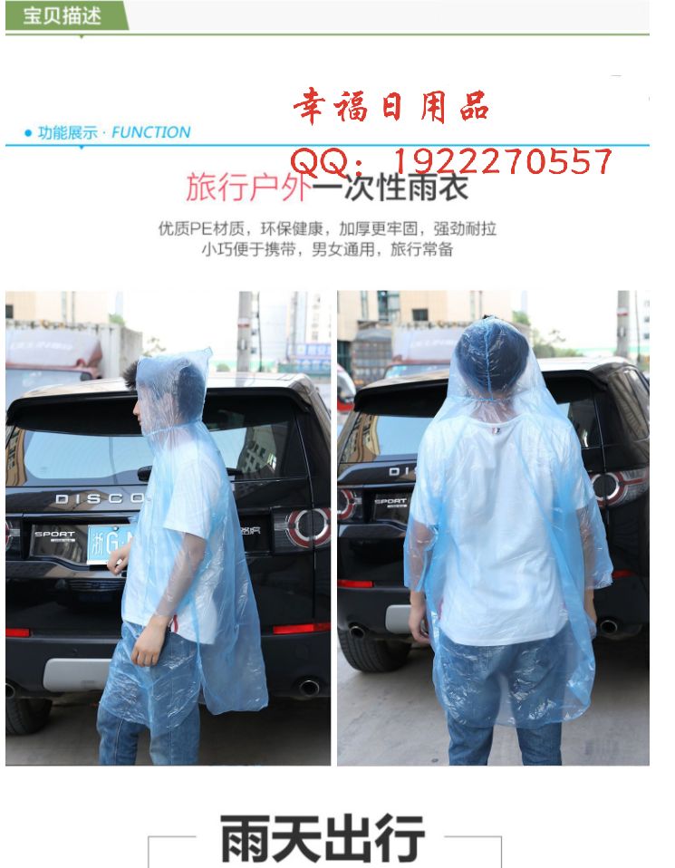 其他雨衣、雨披实物图