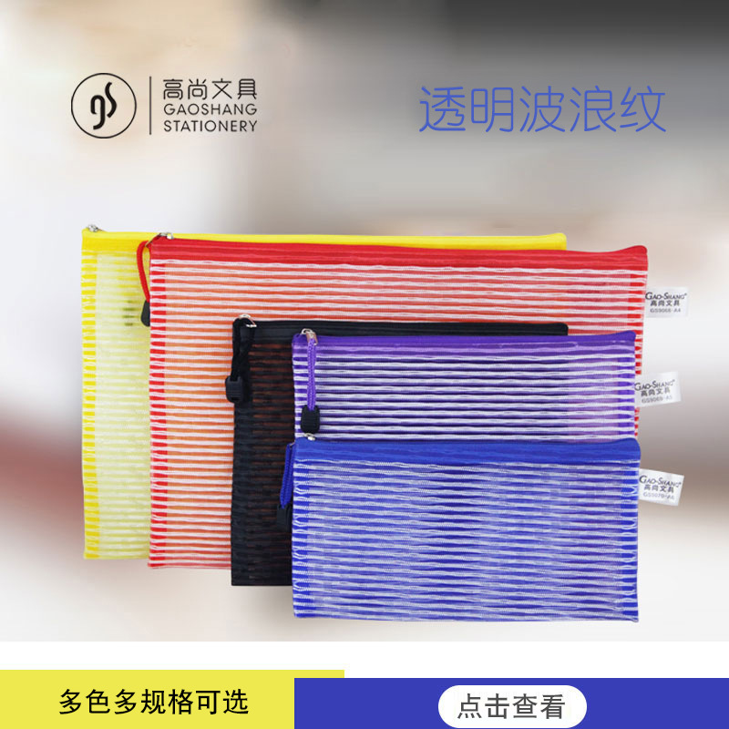 Five-color grid storage bag, semi-transparent ticket bag, test paper bag, document bag, file bag, Gao Shang 9068