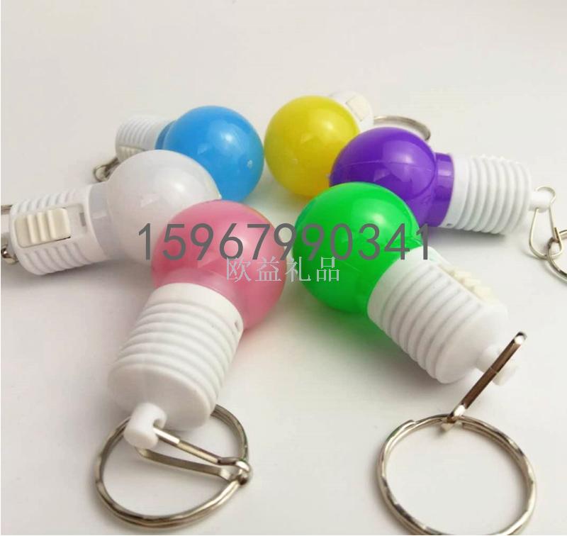 厂家热销 LED七彩闪光钥匙扣 led发光灯泡挂件创意实用活动小礼品
