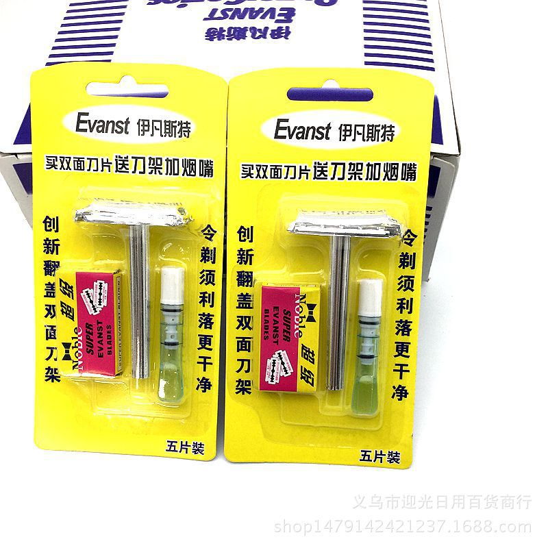 剃须刀架+两片双面刀片+烟嘴超值3件套 1元2元地摊热卖货批发