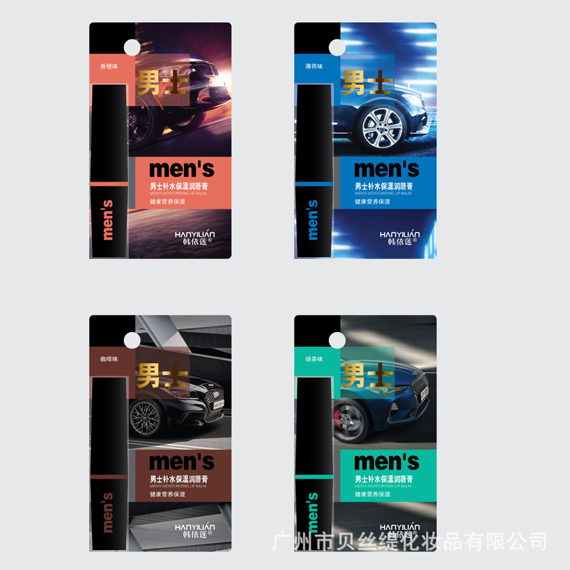 Han Yilian 177 Men's moisturizing lip balm moisturizing lip balm anti-chapping lip balm