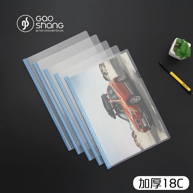 加厚18C抽杆夹A4拉杆夹试卷夹报告夹票据夹发票档案夹 高尚5631