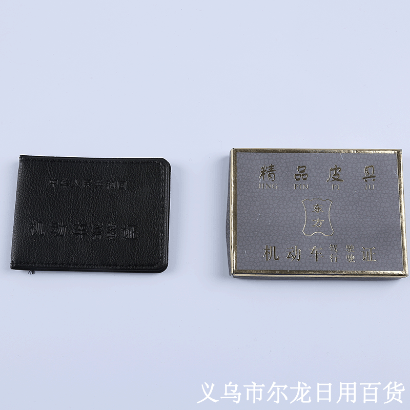精品駕駛證保護皮套 機動車駕駛證本證件包pu皮革 廠家批發