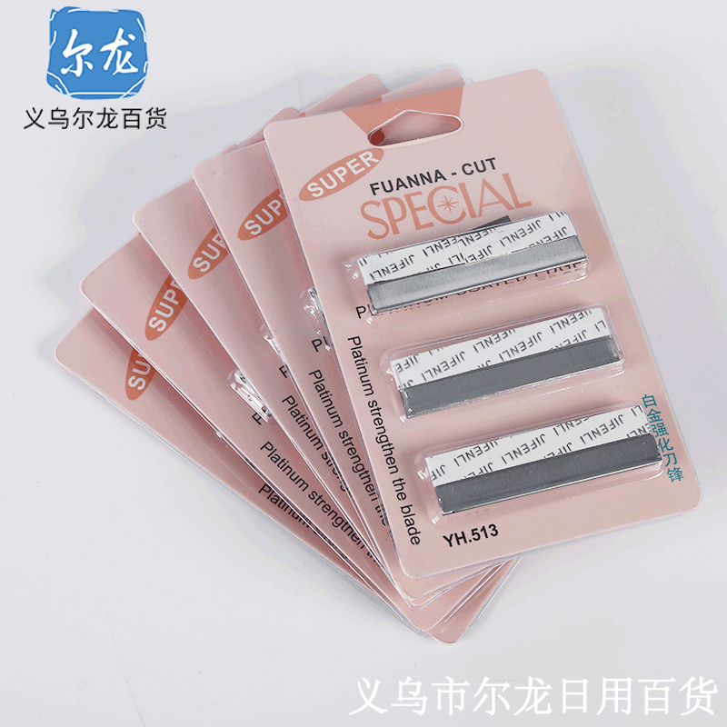 一元二元地摊货源供应 刮胡刀剃须刀片(一小盒10片) 女士刮眉刀