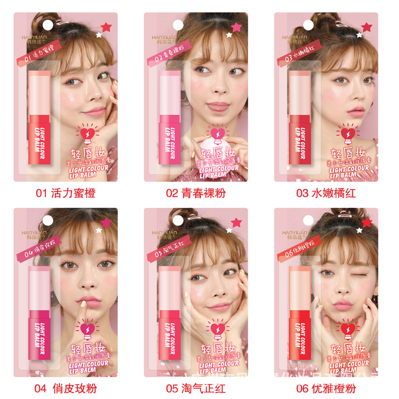 韩依莲171淡彩润唇膏轻唇妆蜜橙裸粉橘红玫粉正红橙粉唇膏
