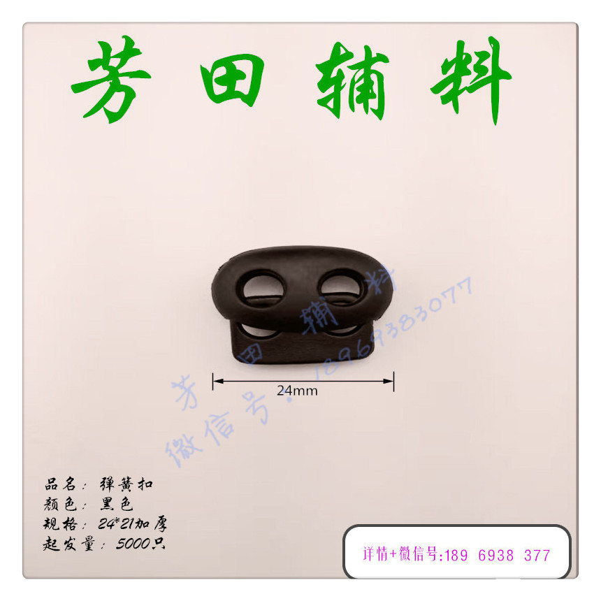 24*21*8加厚塑料弹簧扣环保地雷弹簧扣帽子松紧带专用