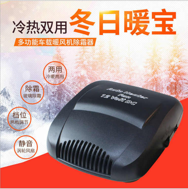 Automotive electrical appliances multi-function vehicle heating fan air conditioning vehicle two in one cooling and heating fan fan