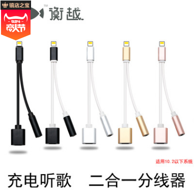 The value of the 7S headset adapter line 6sPlus charging music converter one drag bisector lovers line full figure
