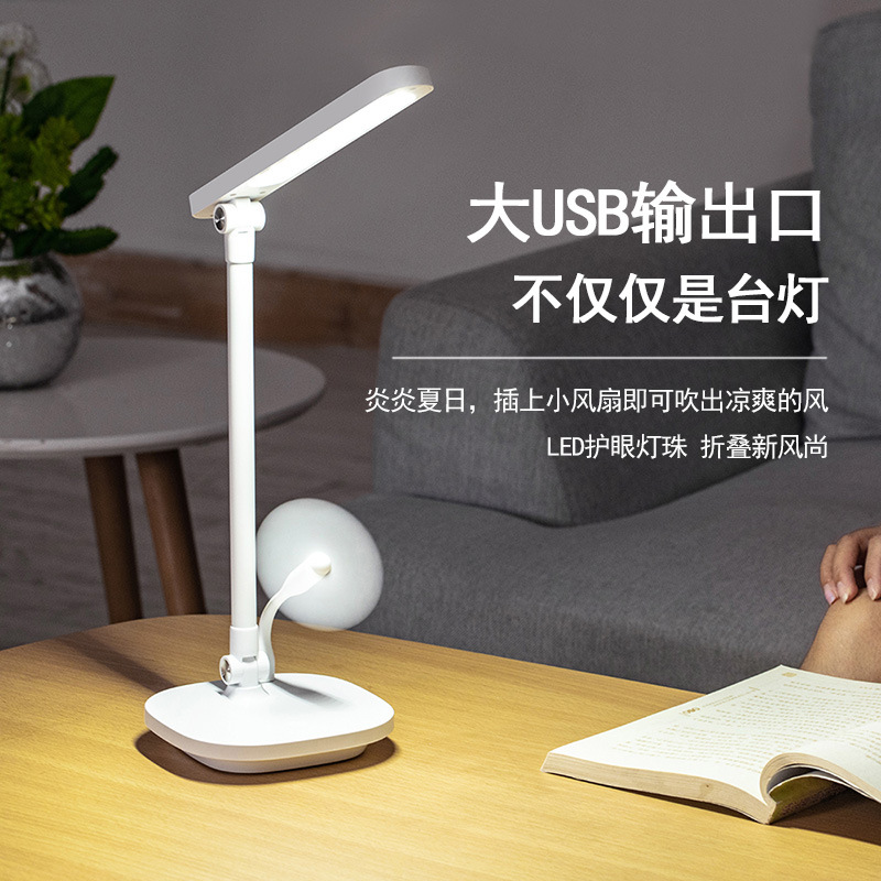 朗读者LED护眼台灯 USB学生宿舍卧室阅读折叠充电小夜灯