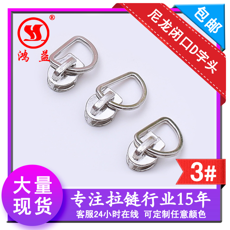Factory direct half ring through check needle zipper inside diameter 1 cm wholesale 3 nylon electric white D head spot