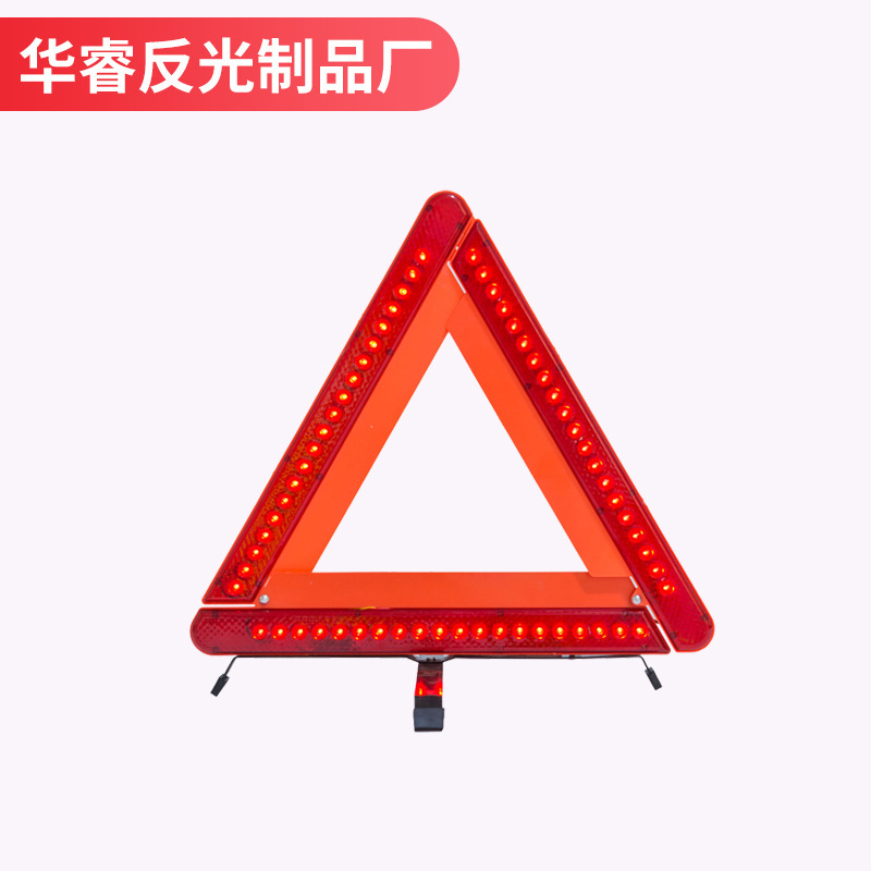LED警示牌汽车用三角架三脚架警告牌三角警示架反射器华睿