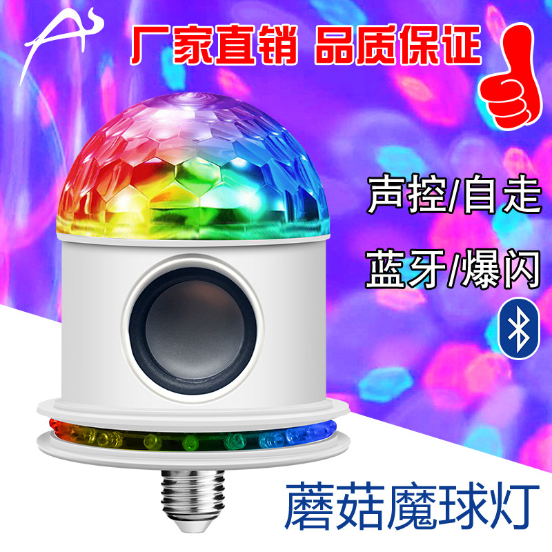 新款蓝牙蘑菇魔球 七彩声控小音箱舞台灯 led智能音乐水晶魔球图