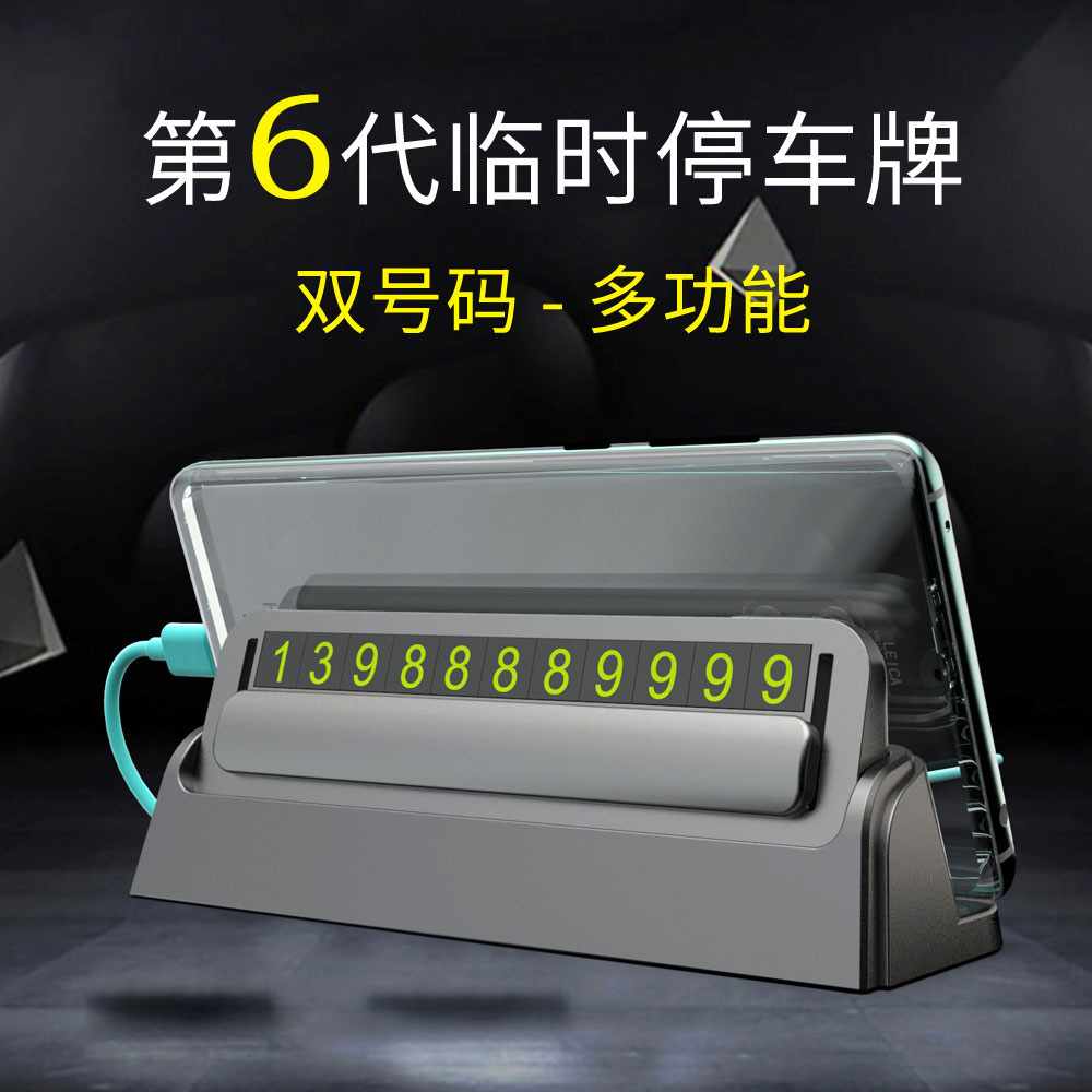 双号码汽车临时停车牌 多功能隐藏式车载挪车牌创意车用装饰用品