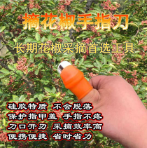 Chinese prickly ash thumb knife pick Cabbage heart Mustard knife vegetables pick Chinese prickly ash knife pinched grape tip finger knife silicone picking artefact