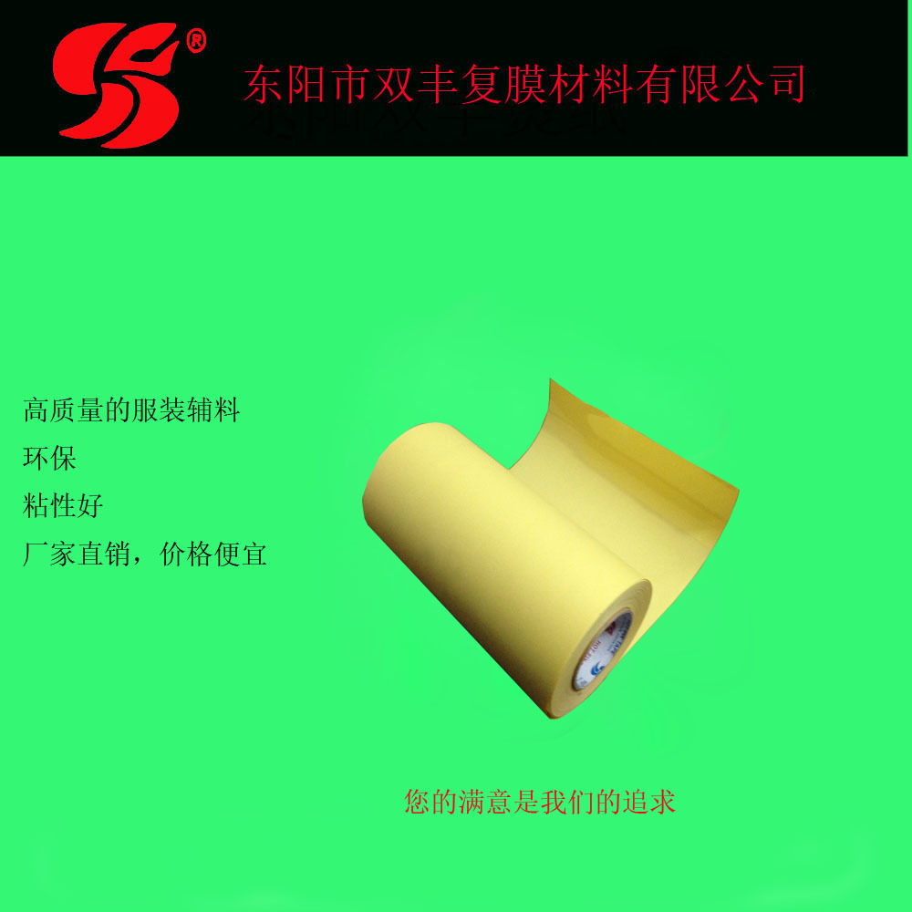 黄纸不干胶 烫纸厂 烫纸批发 20cm*100m服装辅料
