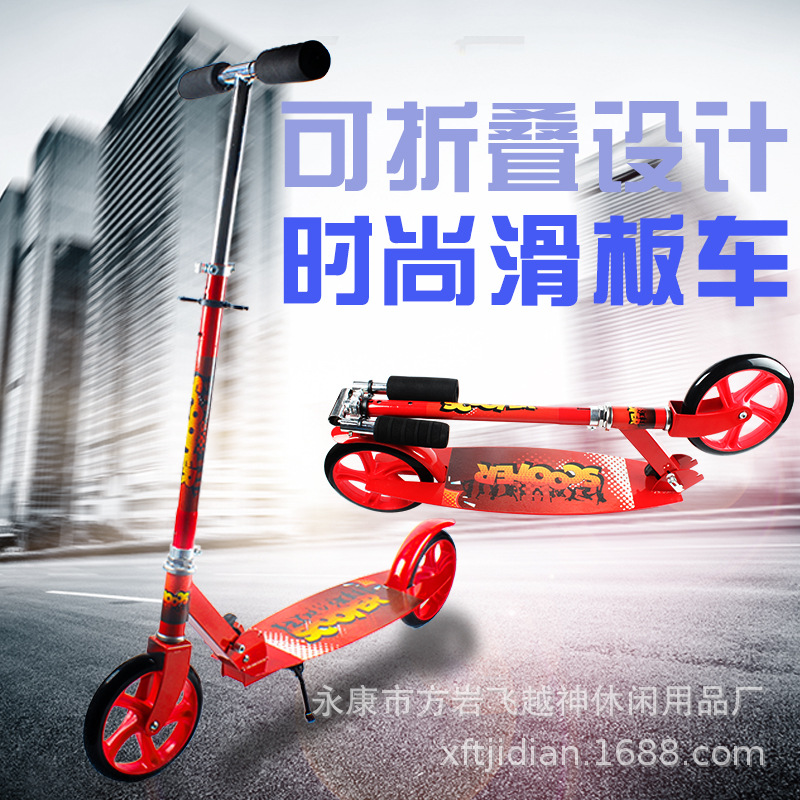 飞越神 成人大轮滑板车 折叠滑板车 厂家直销200mm PU耐磨轮子