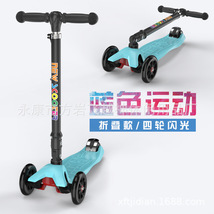 厂家直销儿童滑板车 四轮滑板车 可折叠闪光轮