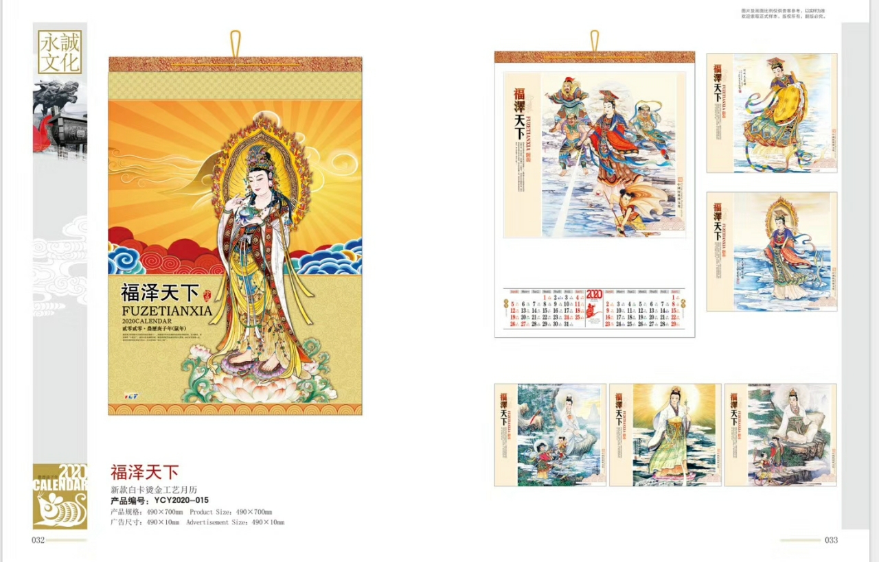 永诚文化 月历 挂历 三角台历 周历 可定制广告