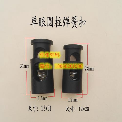 现货供应3孔猫眼扣 可穿织带弹簧扣 松紧绳调节绳扣 ABS弹簧扣产品图