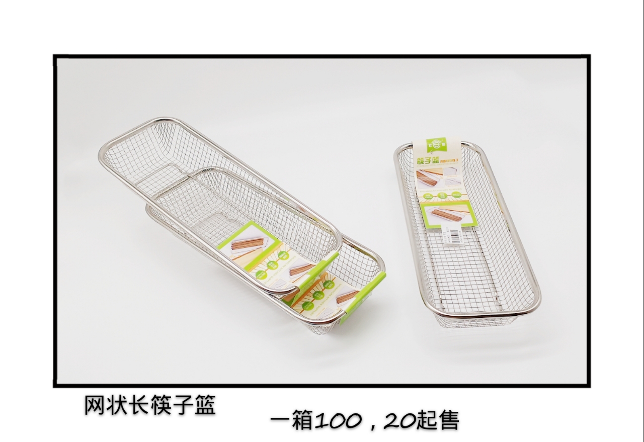 网状长筷子篮