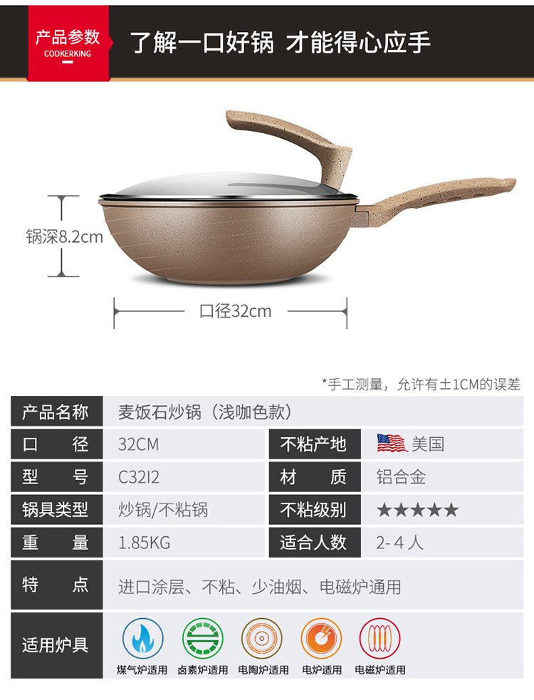 炊大皇炒锅麦饭石不粘无油烟家用32cm电磁炉燃气灶通用C32I2白底实物图