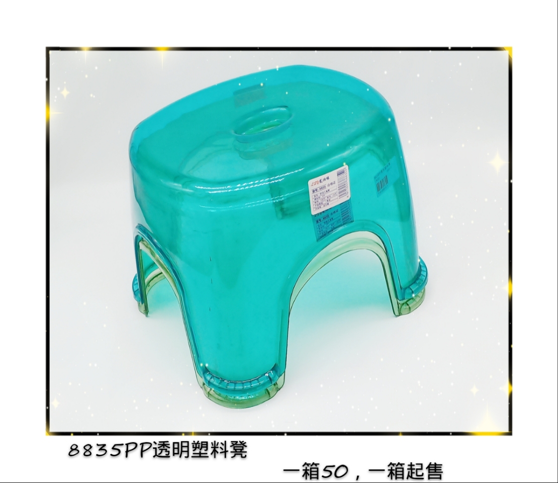 8835PP透明塑料凳