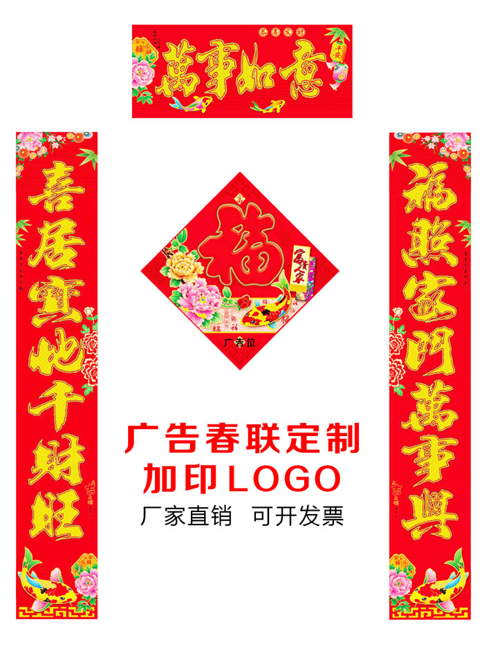 2020年新年对联批发厂家直销定做加印LOGO广告春联定制图