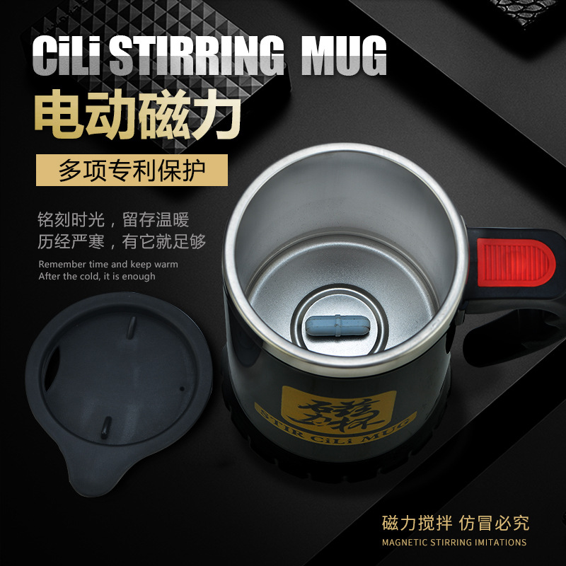 2019新款磁力搅拌自动咖啡杯无缝搅拌杯司机杯情侣杯礼品杯产品图
