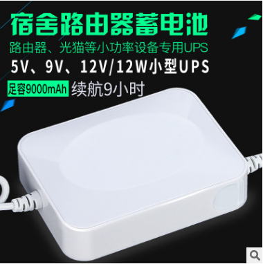 Customized battery router UPS uninterruptable Power supply mobile night Travel Treasure Dormitory standby charging Treasure 12V