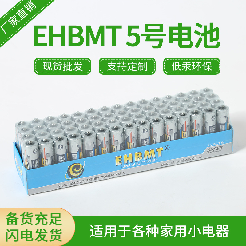 厂家直销EHBMT 5号电池AA电池干电池 五号电池玩具遥控器aa电池图