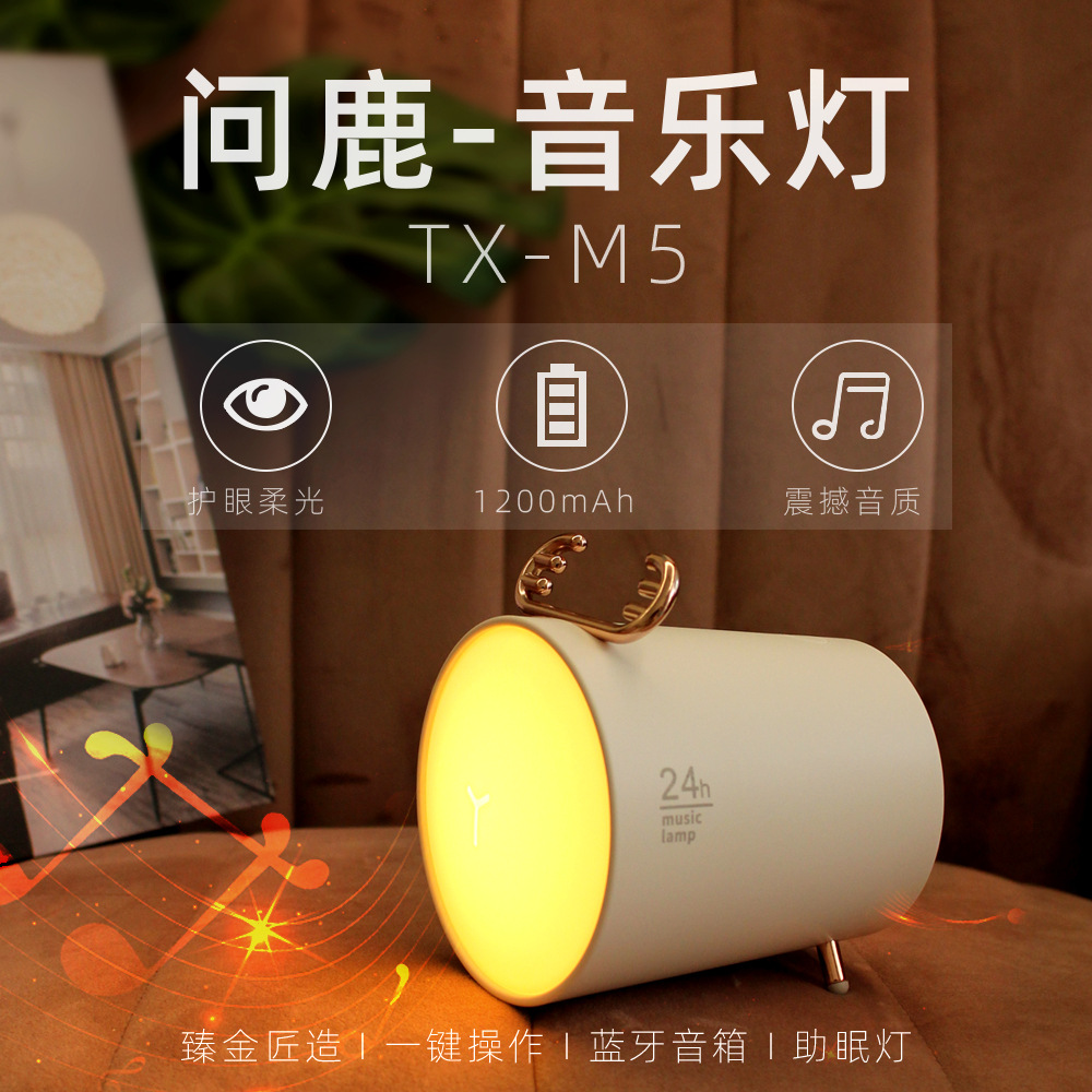 问鹿音乐灯无线智能蓝牙音箱床头灯浪漫伴睡助眠小夜灯创意氛围灯