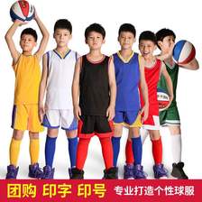 新款现货厂家直销儿童青少年定制印号印数字篮球服