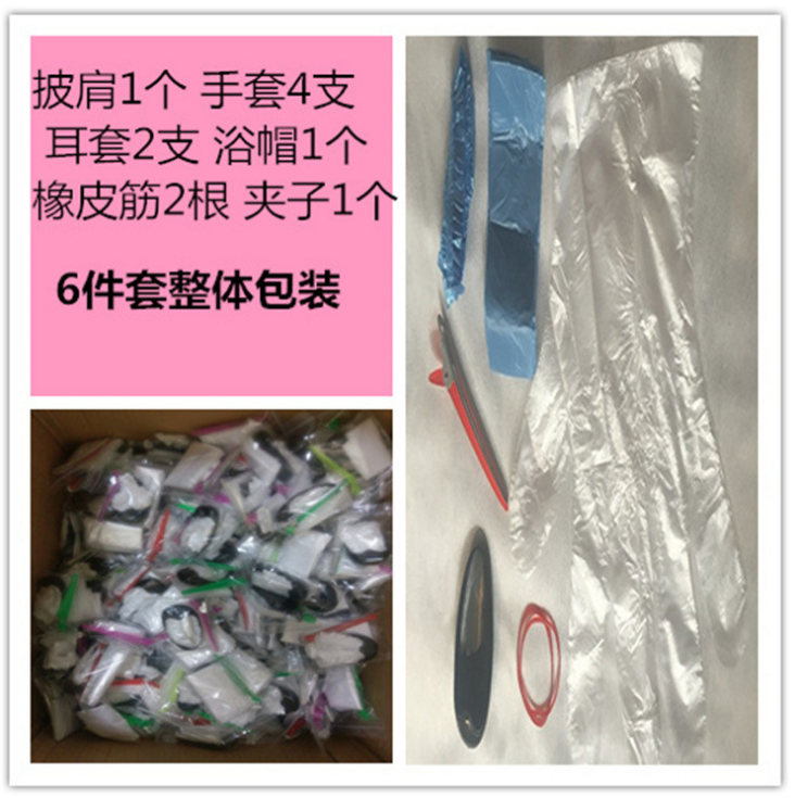 Wholesale of 6-piece sets of disposable hair dyeing tools from the manufacturer. Free shipping for hair dyeing product sets, shawls, gloves, clips, earmuffs