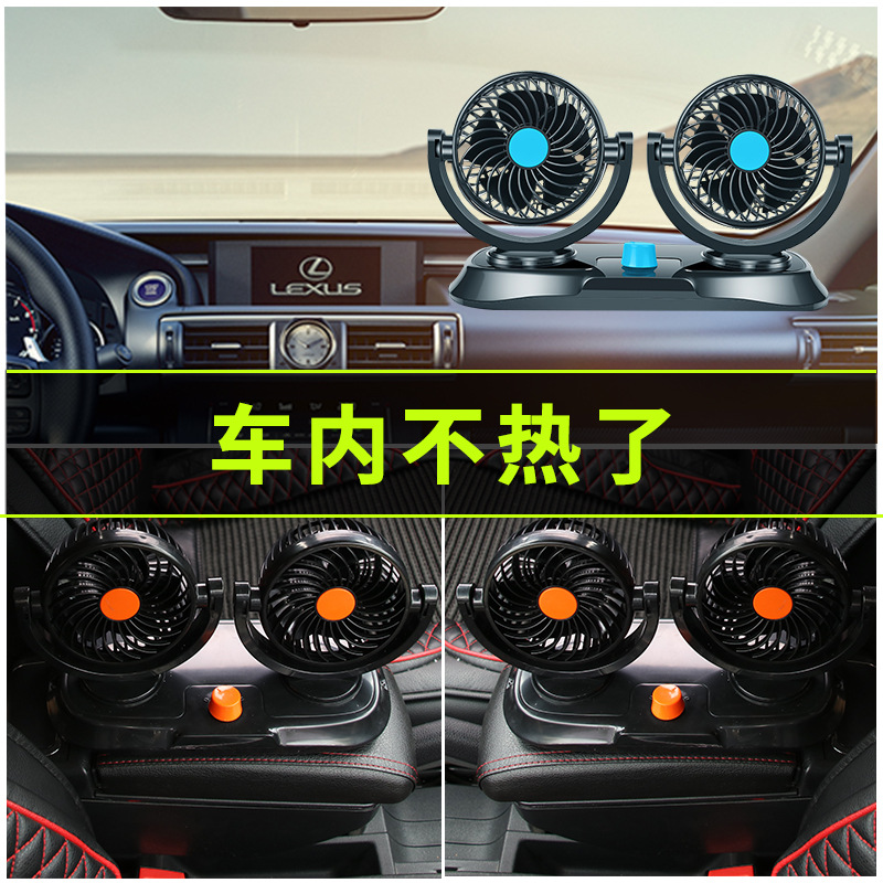 汽车用品 双头车载风扇12v电风扇 24v大货车小风扇 电风扇R-8035细节图