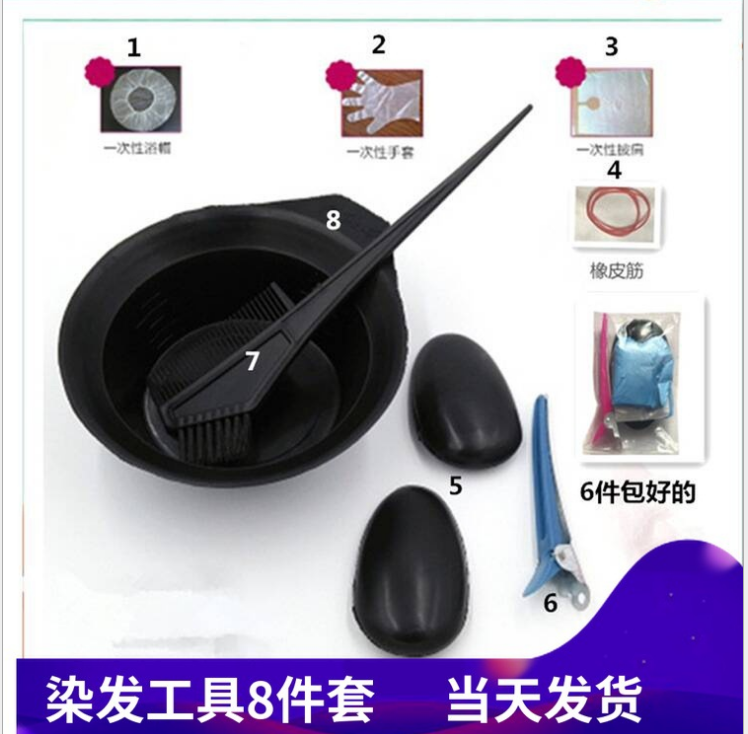 Disposable hair dyeing tool set, 8-piece hair dyeing tool set, oil baking bowl, hair dyeing comb ear covers, wholesale hair care products