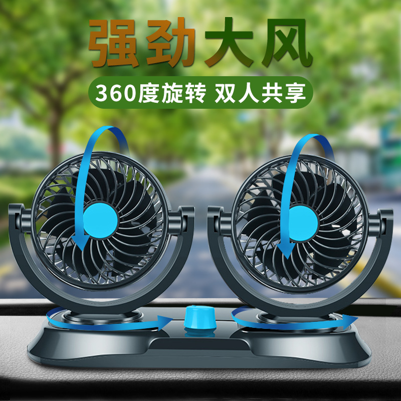 汽车用品 双头车载风扇12v电风扇 24v大货车小风扇 电风扇R-8035产品图
