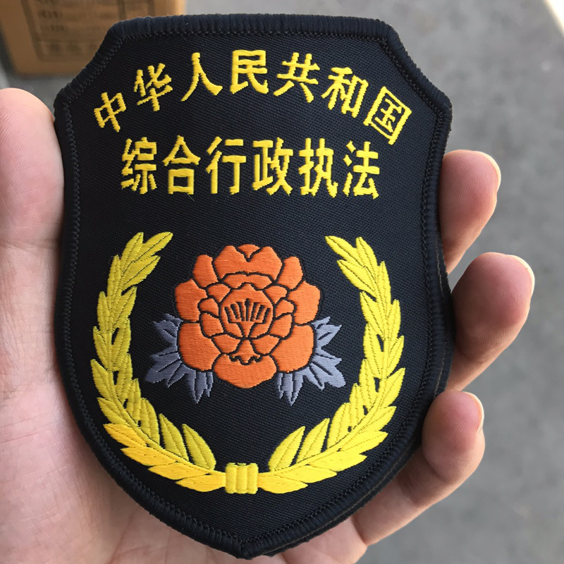 综合行政执法臂章