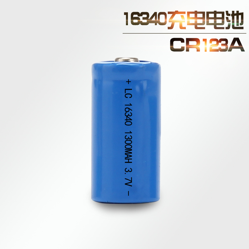 16340锂电池 激光笔专用电池 充电锂电池 400毫安16340充电锂电池