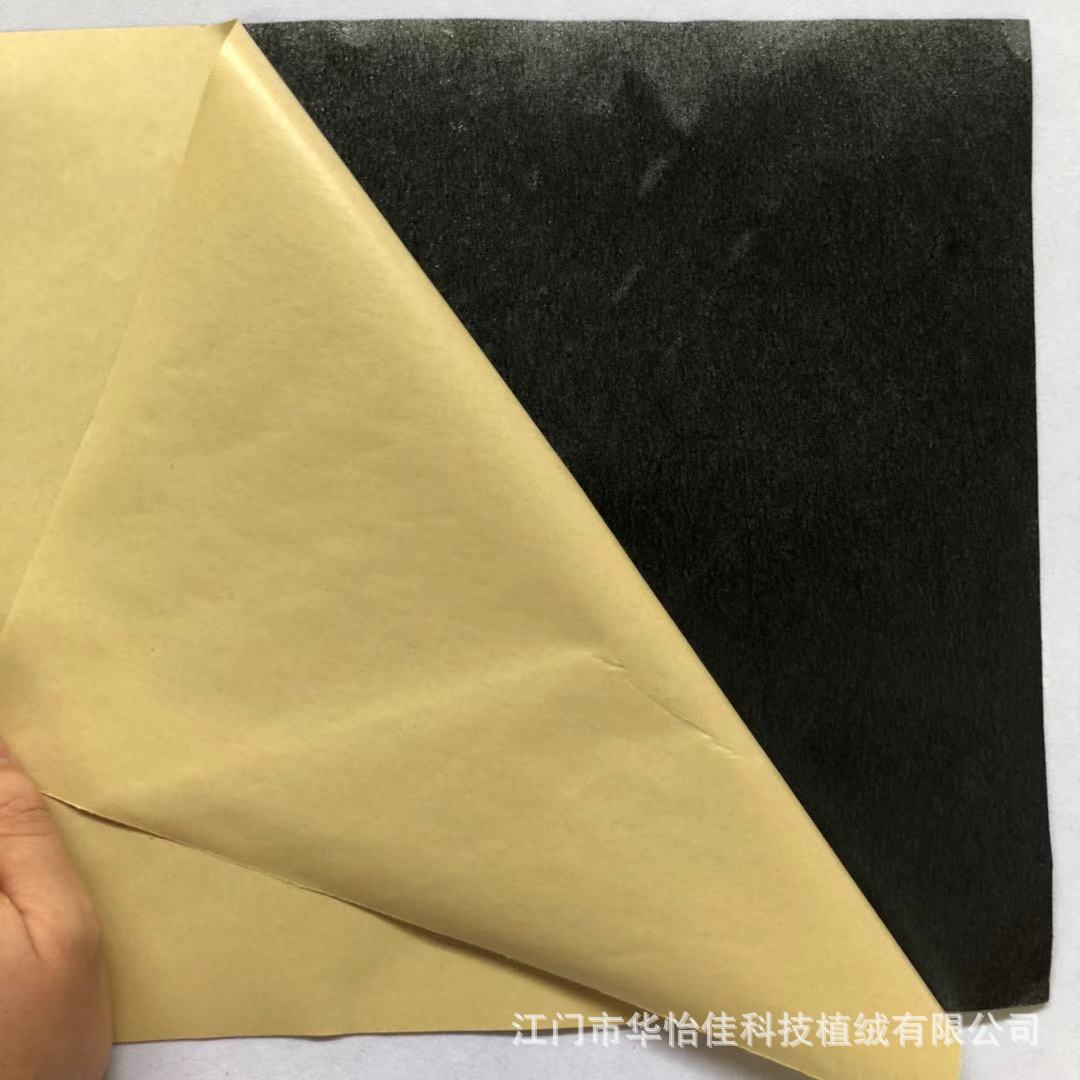 带不干胶植绒布 黑色水刺底短毛绒 海绵内衬植绒布 礼品盒绒布