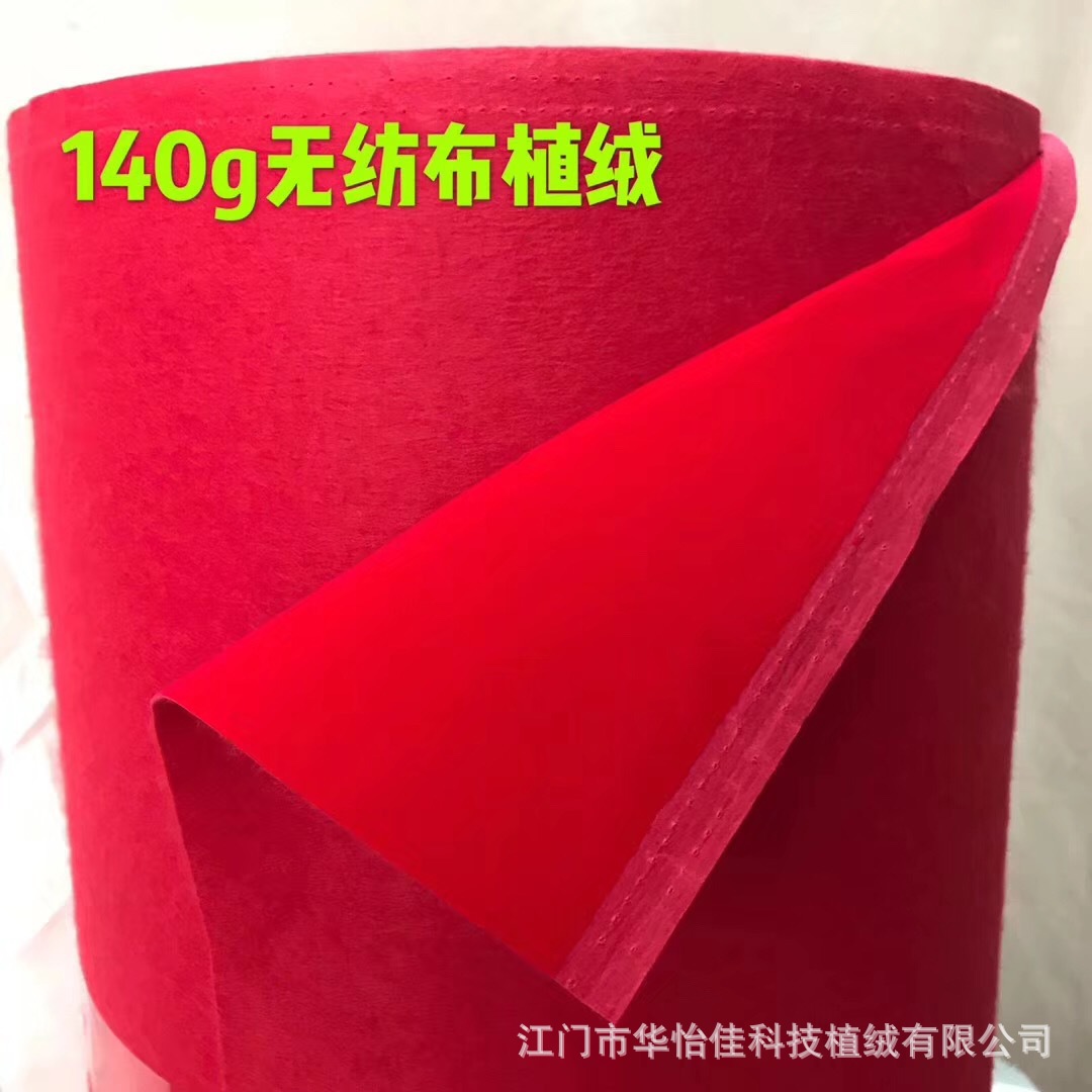 供应大红双面植绒布 喜庆用品双面绒 贺卡灯笼双面绒 现货 批发