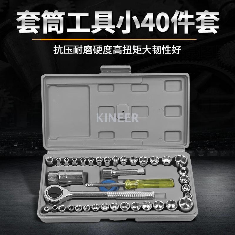 小40pc套筒组套工具修车组合套筒家用套筒工具