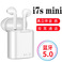 I7MINI TWS无线蓝牙耳机5.0双耳双通充电仓i7s升级版迷你蓝牙耳机图