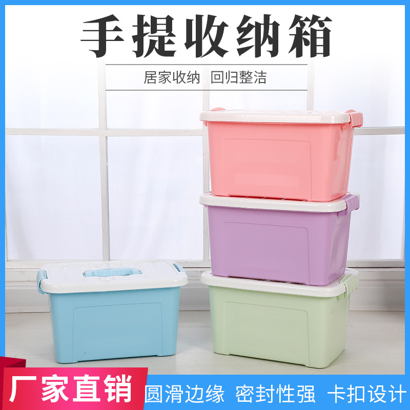 自产自销手提收纳箱玩具整理箱 储物塑料有盖收纳盒多功能收纳箱