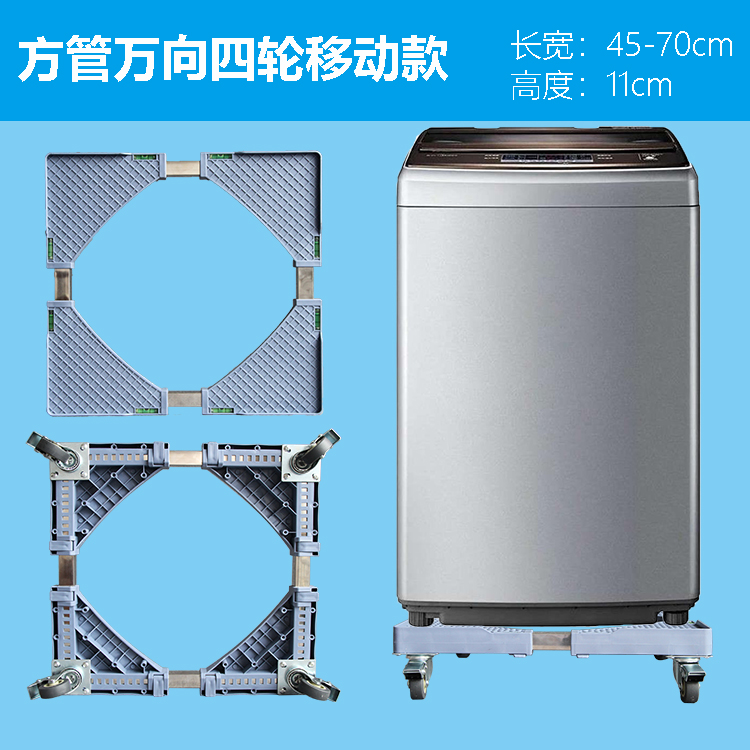 4轮款移动架 洗衣机底座冰箱托架 空调支架 家电通用移动底座